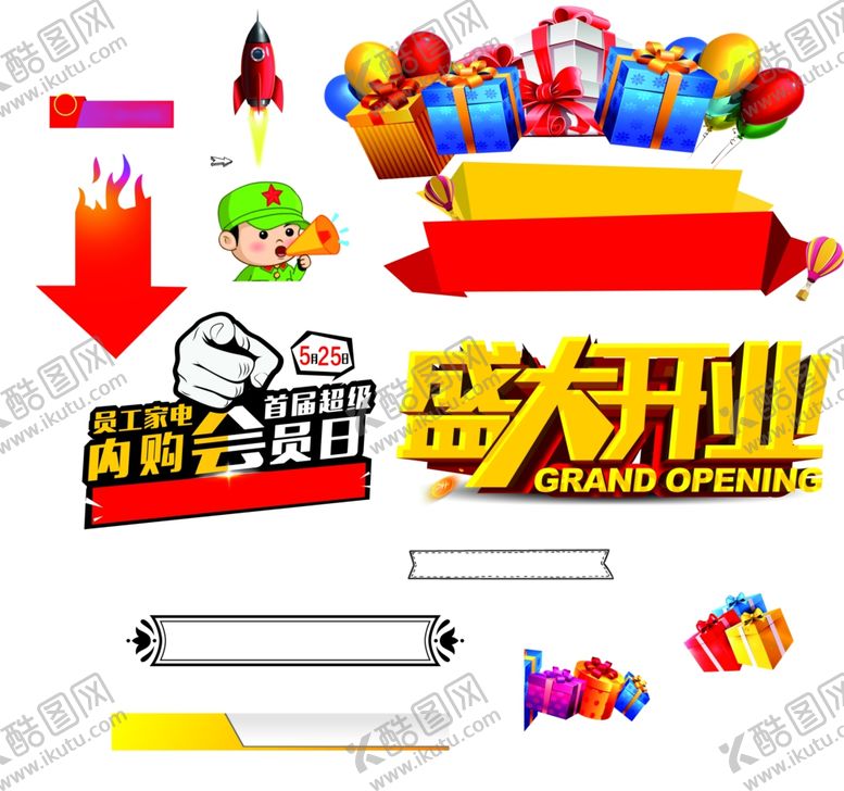 编号：17043310041629333245【酷图网】源文件下载-盛大开业