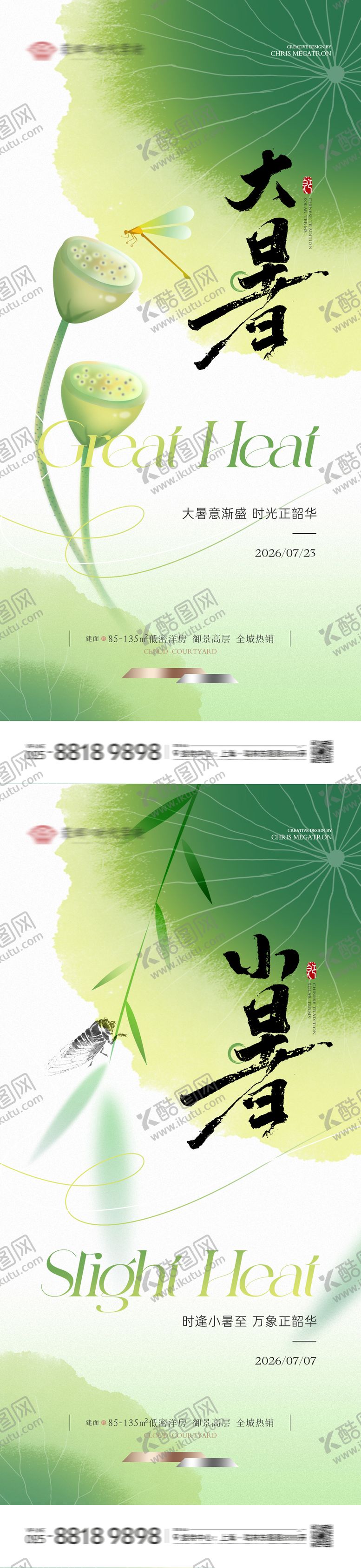 编号：60495007061049212759【酷图网】源文件下载-地产大暑小暑清新海报