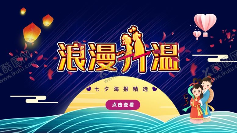 编号：47068310112349314168【酷图网】源文件下载-七夕情人节