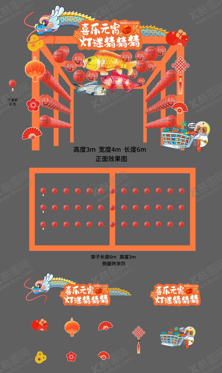 编号：94496102251945031404【酷图网】源文件下载-喜乐元宵灯谜墙
