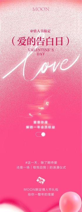 520长图排版 情人节长图排版