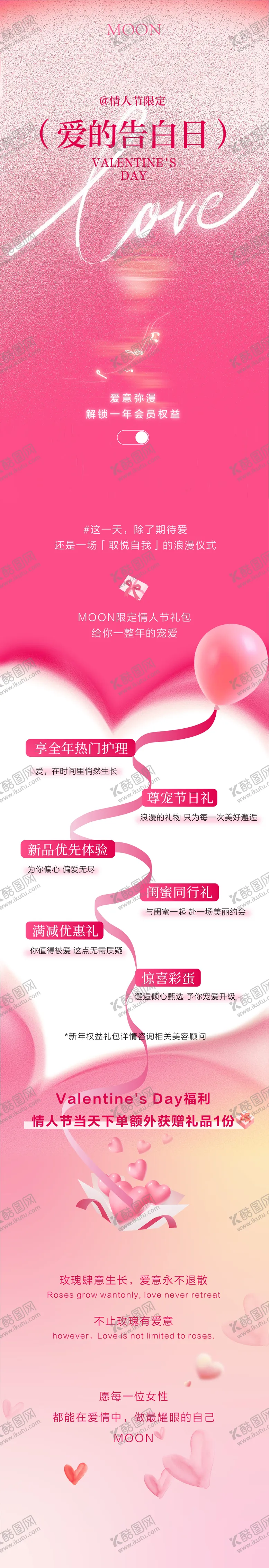 编号：28984805081000043901【酷图网】源文件下载-情人节公众号排版长图