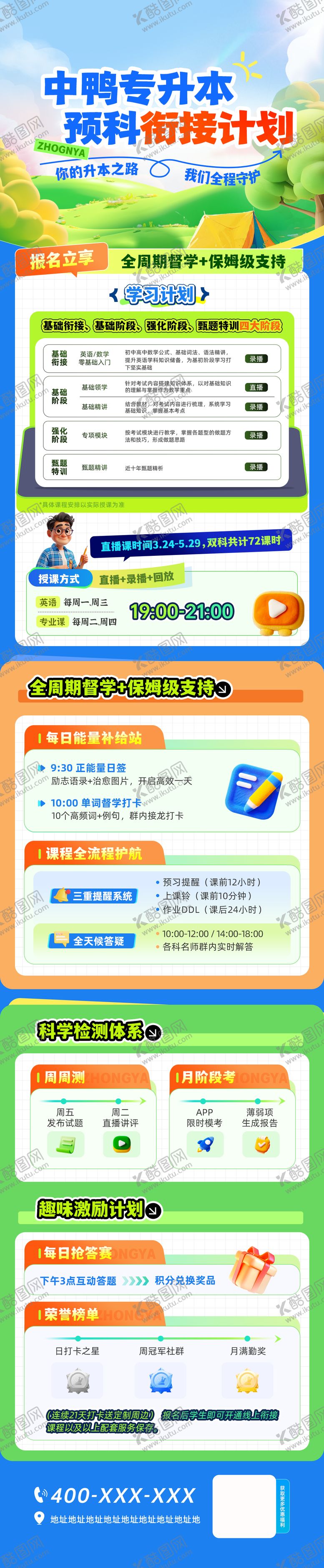 编号：78993012121720061924【酷图网】源文件下载-课程详情页