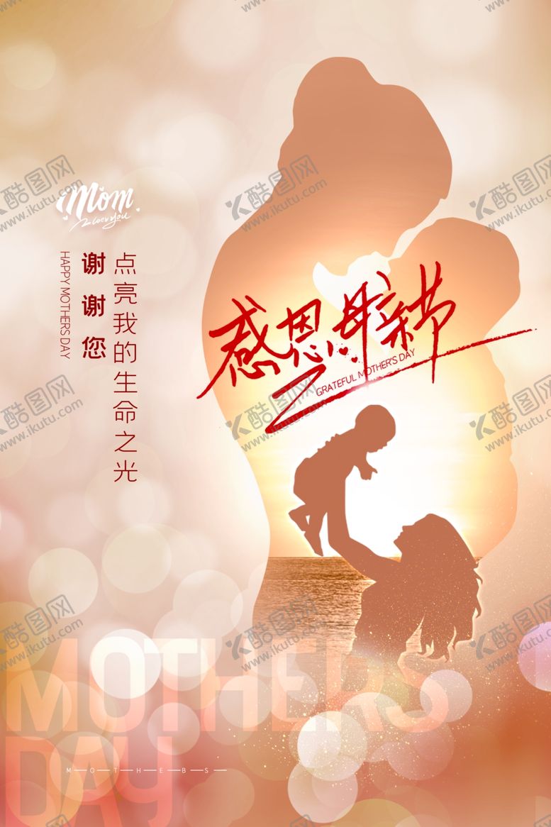编号：55143405240333333119【酷图网】源文件下载-母亲节