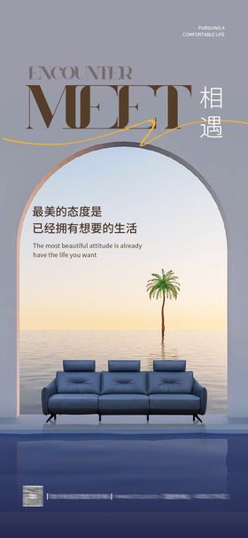 灯光沙发情人节家居海报