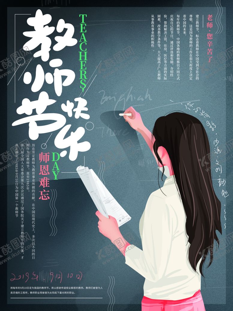 编号：42902606180900256128【酷图网】源文件下载-教师节