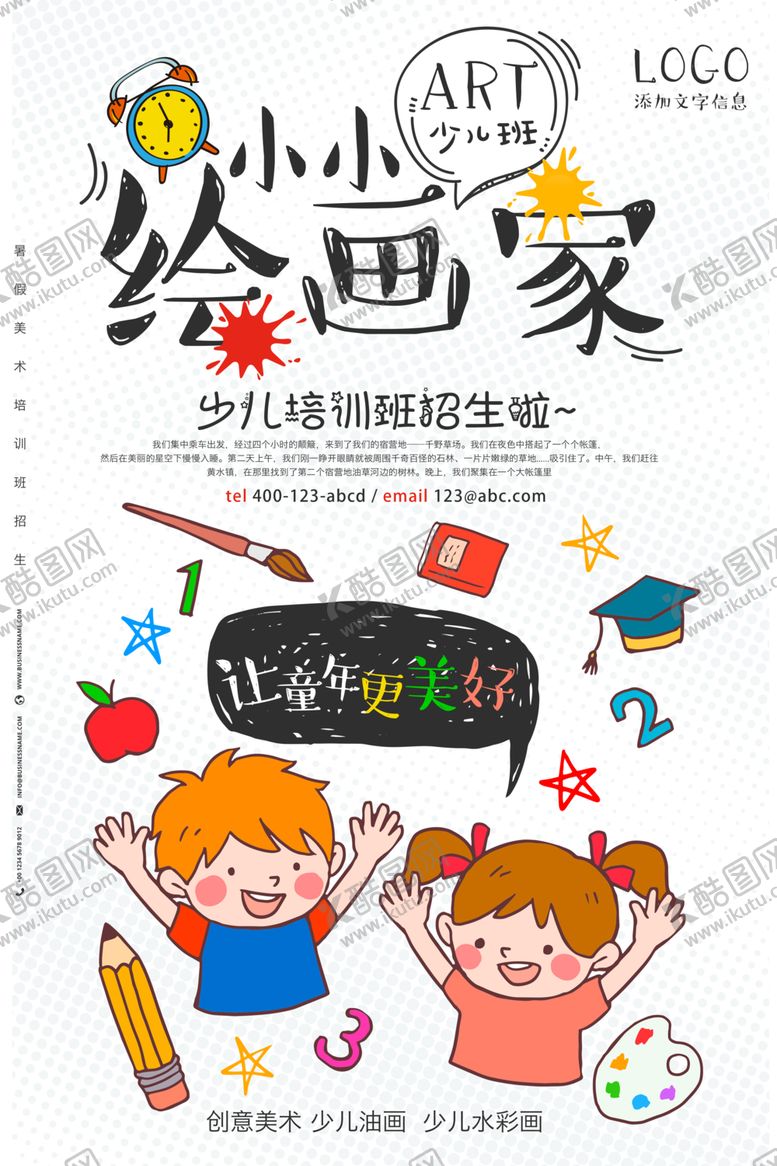 编号：51425710302204012596【酷图网】源文件下载-绘画班