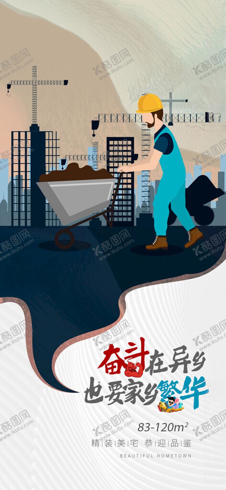 编号：25107912031032296636【酷图网】源文件下载-返乡海报它乡奋斗