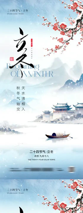 蓝色渐变新中式立冬节气宣传手机海报
