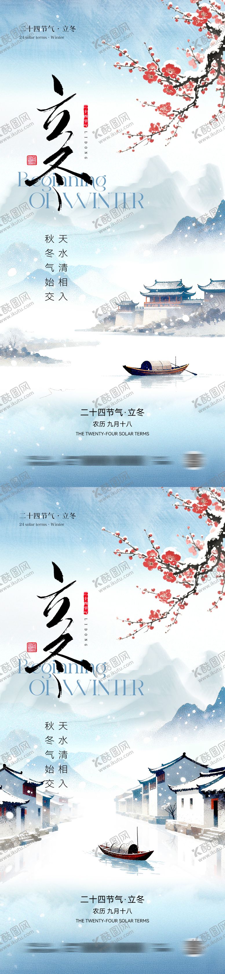 编号：69660311010307184556【酷图网】源文件下载-立冬节气中式海报