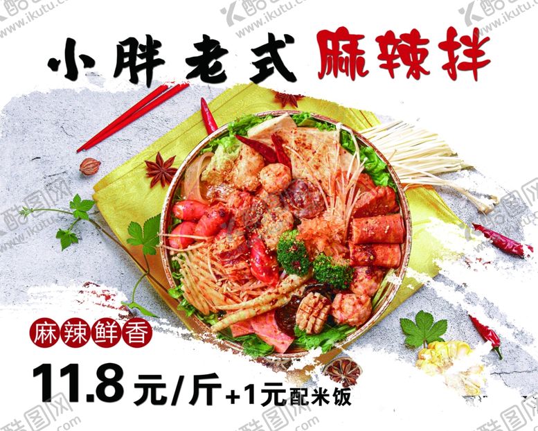 编号：23337412010948158247【酷图网】源文件下载-麻辣拌