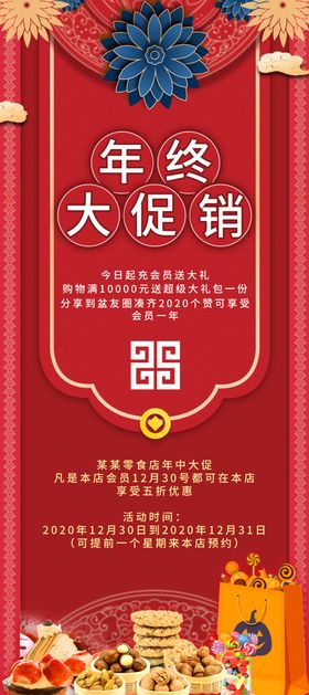 年终促销