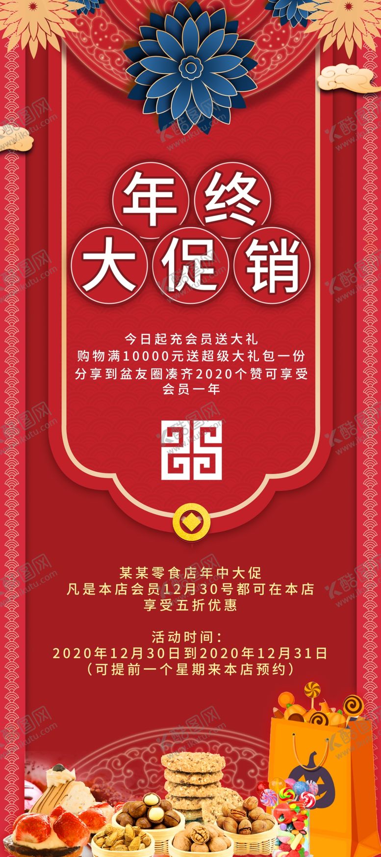 编号：34784605151509539129【酷图网】源文件下载-年终促销
