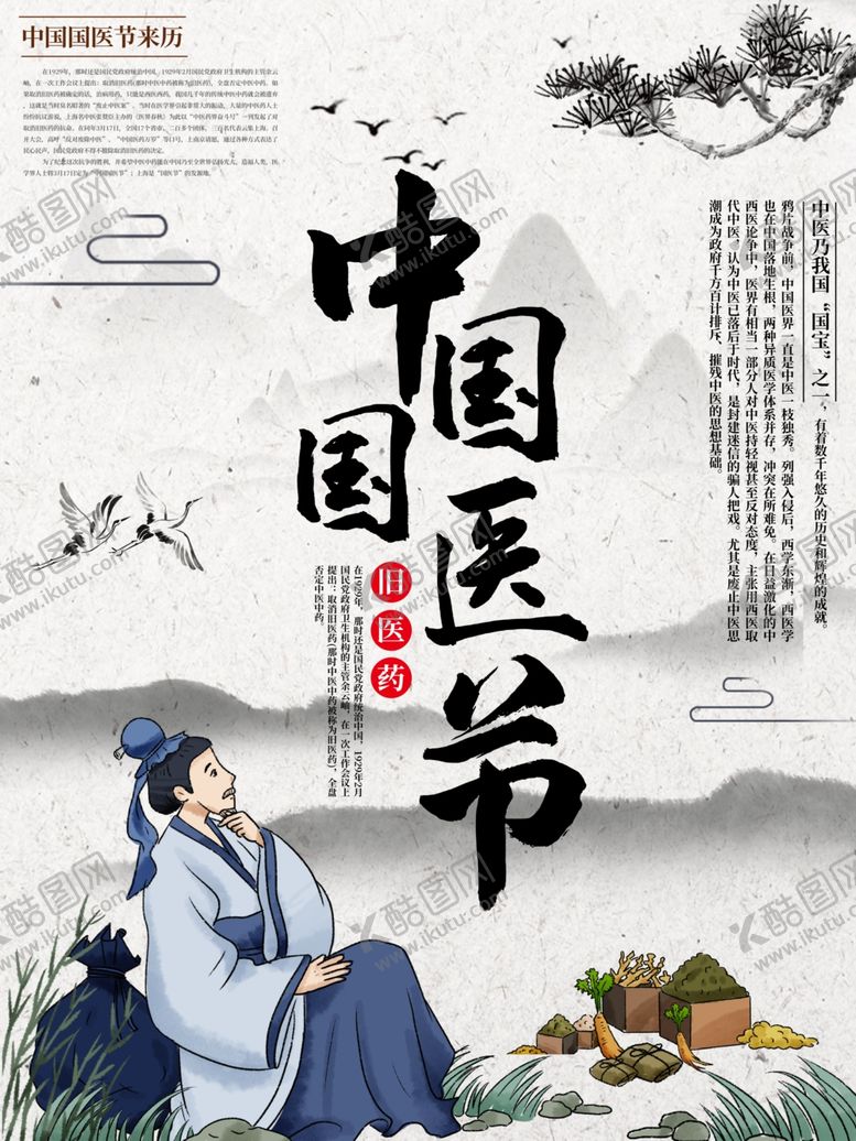 编号：25653106290750343439【酷图网】源文件下载-中国医师节