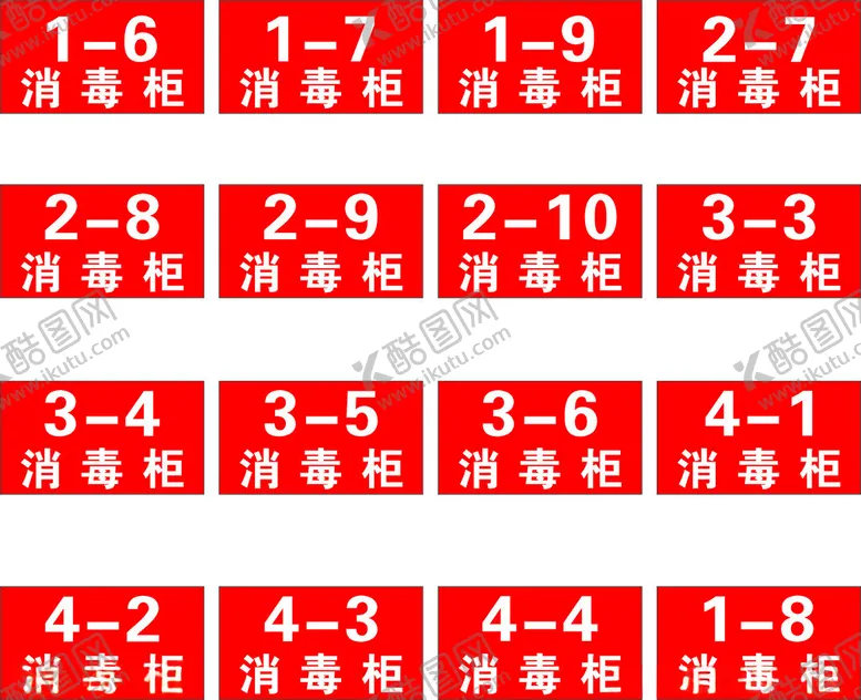编号：46439102190520118388【酷图网】源文件下载-消毒柜
