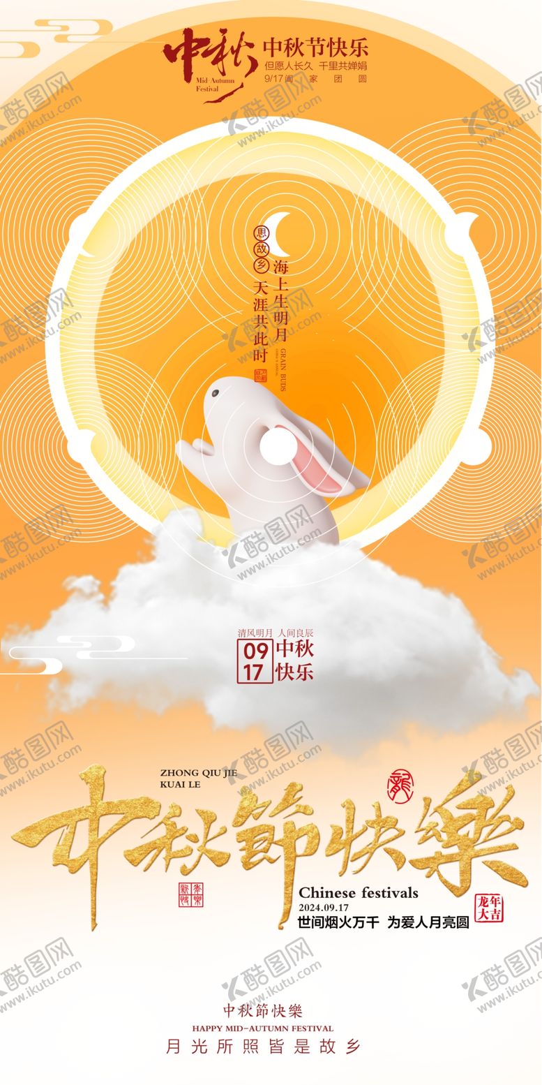 编号：80474802212036172596【酷图网】源文件下载-中秋节