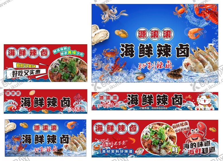 编号：48253511020842478348【酷图网】源文件下载-海鲜辣卤小吃车