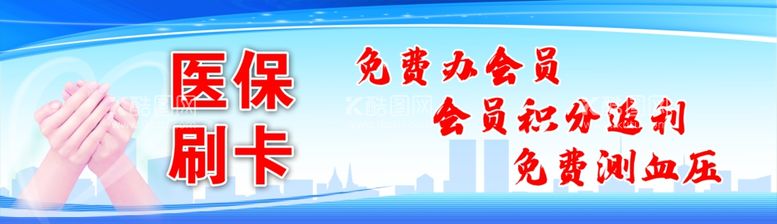 编号：19664512211305116218【酷图网】源文件下载-医保刷卡