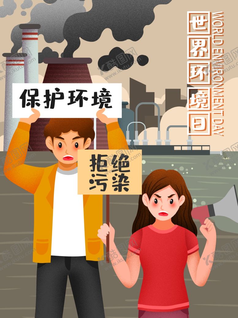 编号：31937309131509446632【酷图网】源文件下载-保护环境