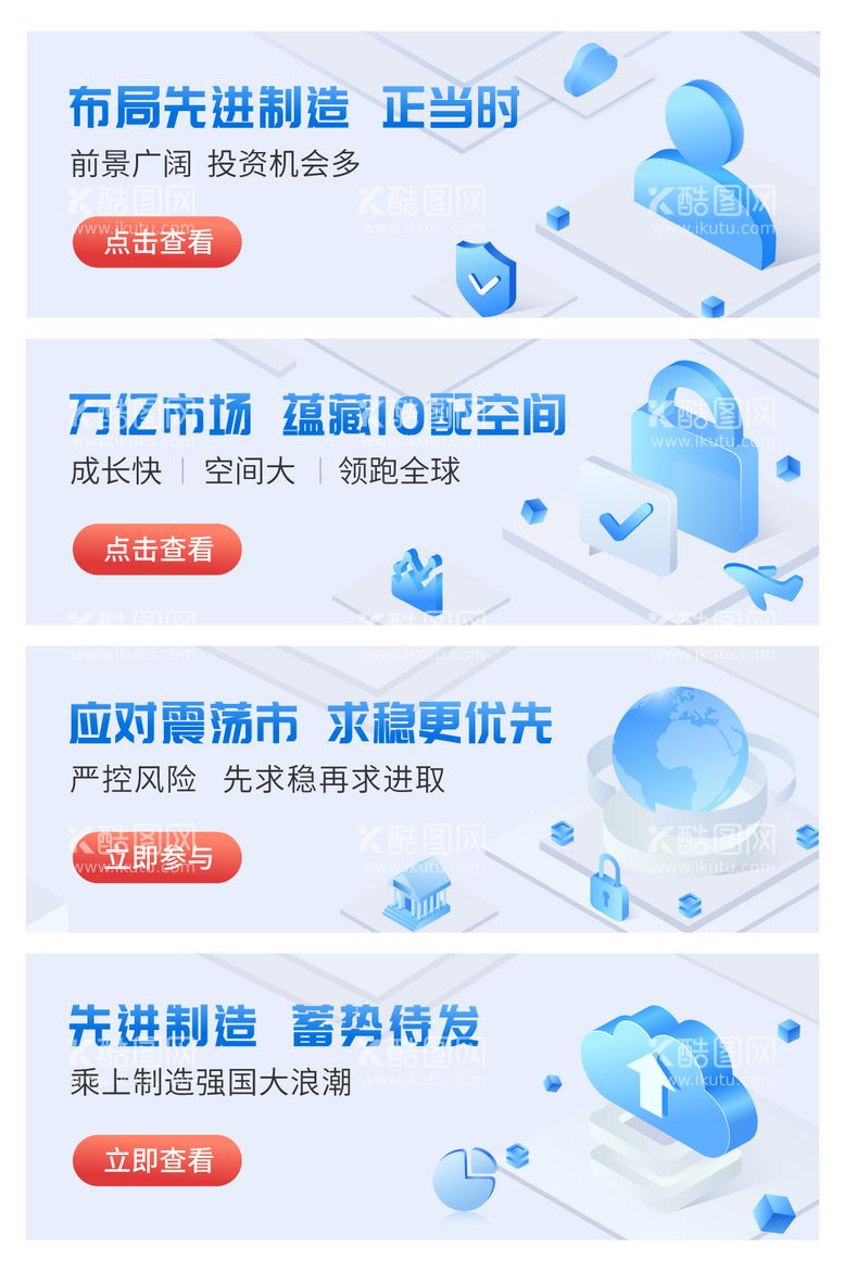 编号：85565111241515186148【酷图网】源文件下载-金融理财banner