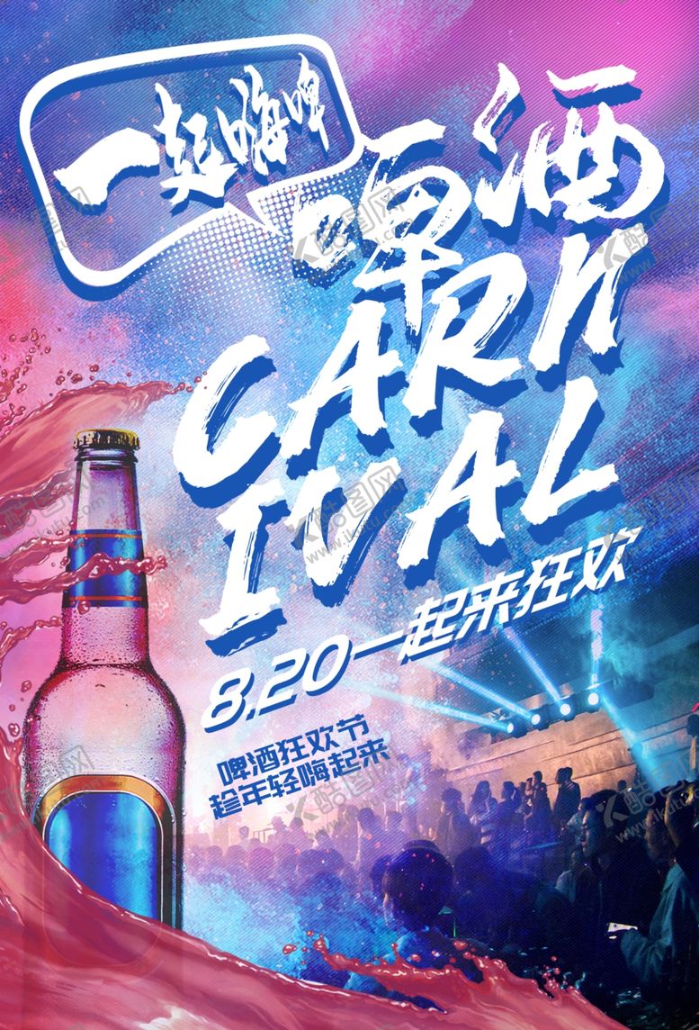 编号：10757010210731287206【酷图网】源文件下载-啤酒节海报