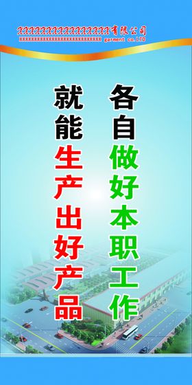 生产车间标语