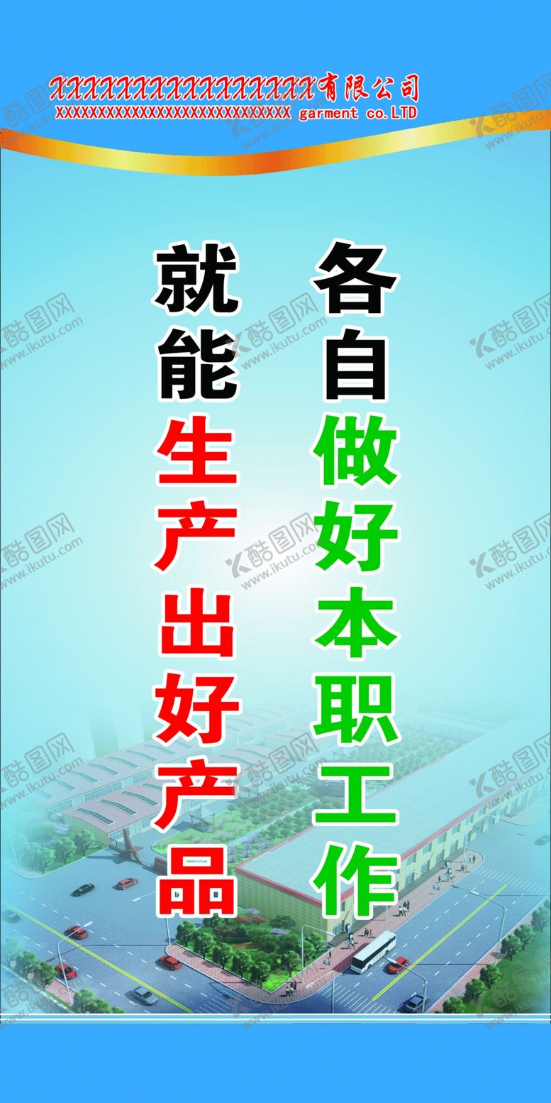 编号：34219807040805377224【酷图网】源文件下载-生产车间标语