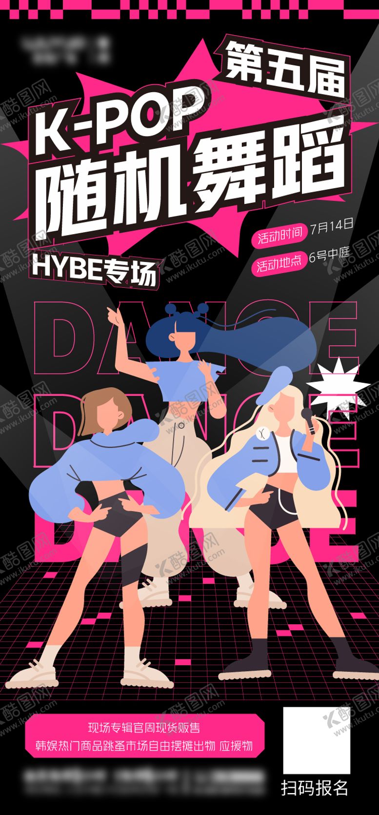 编号：20467601211059542661【酷图网】源文件下载-随机舞蹈海报