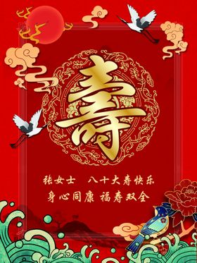 编号：02864709242014504589【酷图网】源文件下载-生日寿宴牌