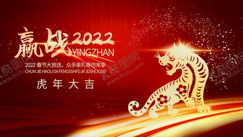 编号：56294810020328395786【酷图网】源文件下载-虎年年会 