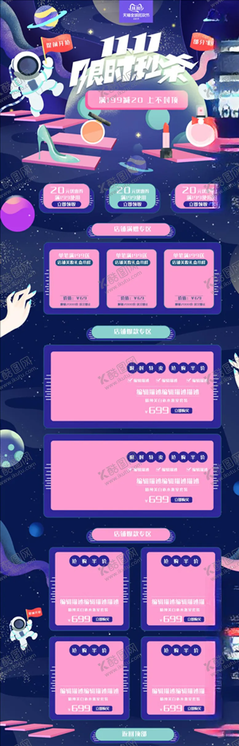 编号：87773203311254252951【酷图网】源文件下载-化妆品详情页