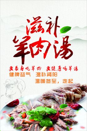 羊肉汤