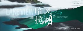 地产湖景背景板