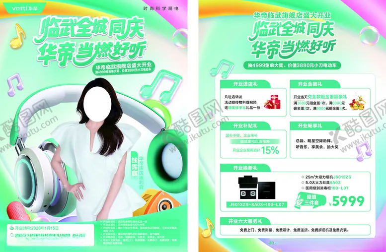 编号：89208104021113114943【酷图网】源文件下载-开业宣传