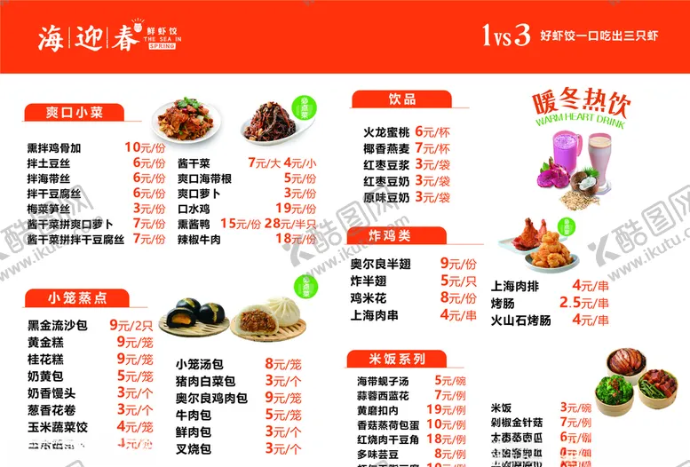 编号：35040604201752423168【酷图网】源文件下载-早点菜谱价格