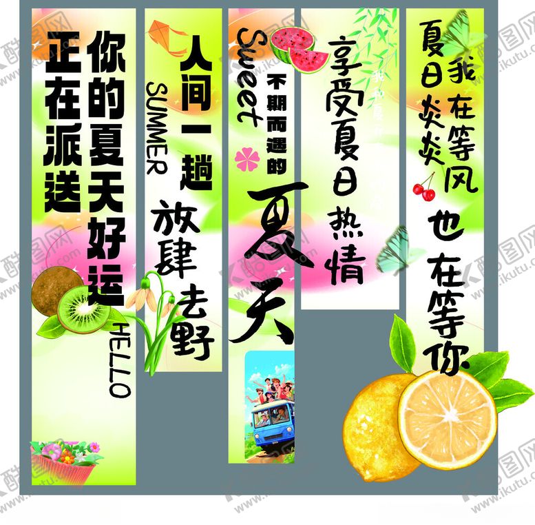 编号：50199809261010553177【酷图网】源文件下载-夏日彩幅