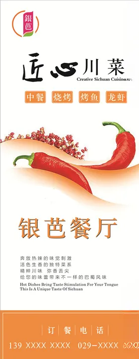 川菜