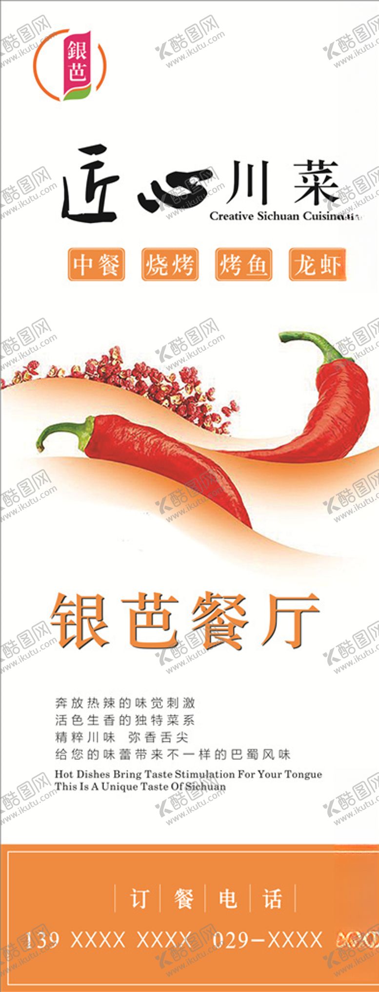编号：69933210230244068459【酷图网】源文件下载-川菜