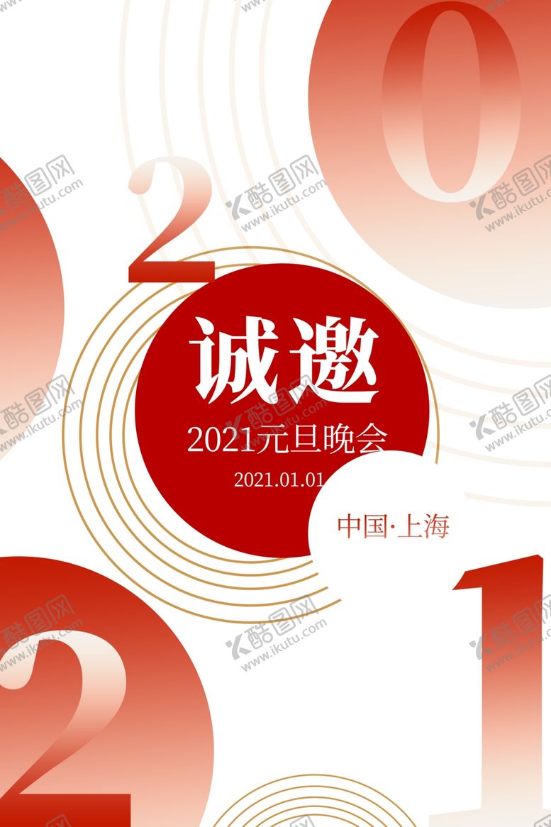 编号：94674210302140255893【酷图网】源文件下载-邀请函企业年会活动宣传海报素材