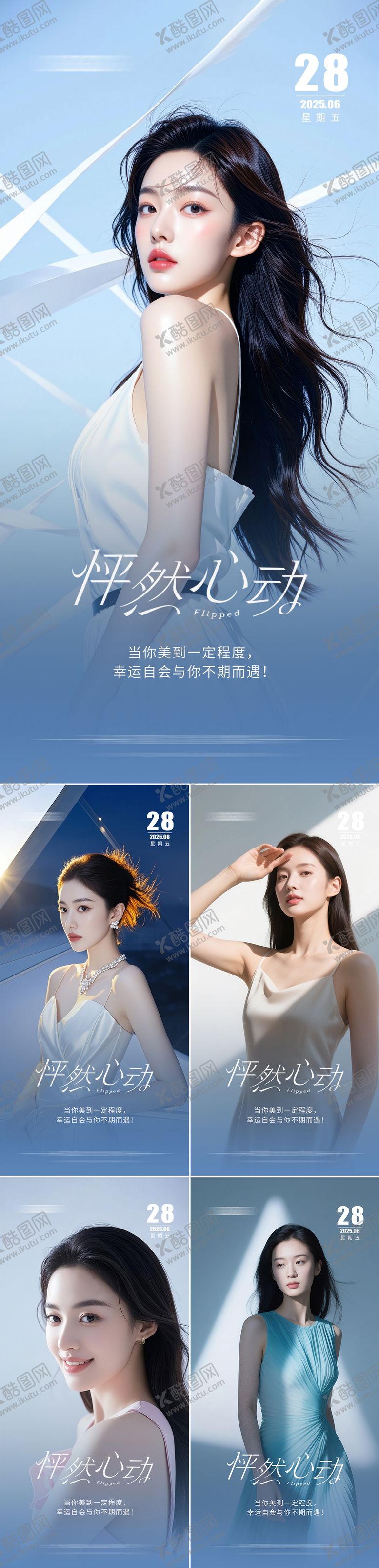 编号：74473106261624293719【酷图网】源文件下载-美业早安人物海报