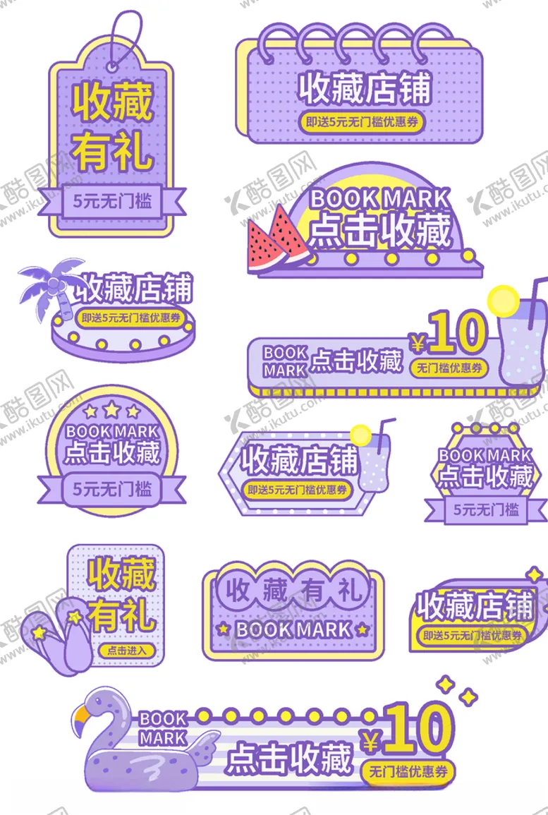 编号：43588003271337387242【酷图网】源文件下载-电商淘宝收藏店铺点击收藏标签