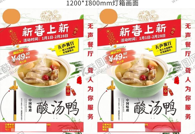 编号：30626301131329038883【酷图网】源文件下载-酸汤鸭灯箱dm单团购