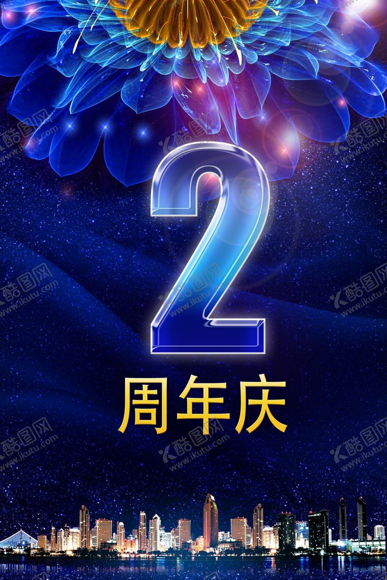 编号：89147702091851303094【酷图网】源文件下载-2周年庆  