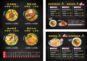 中式美食菜单展示