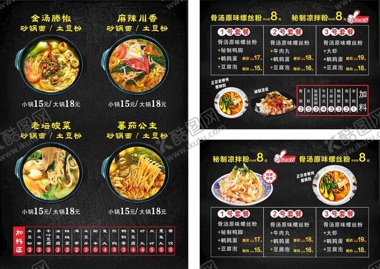 编号：43660110310629158742【酷图网】源文件下载-中式美食菜单展示