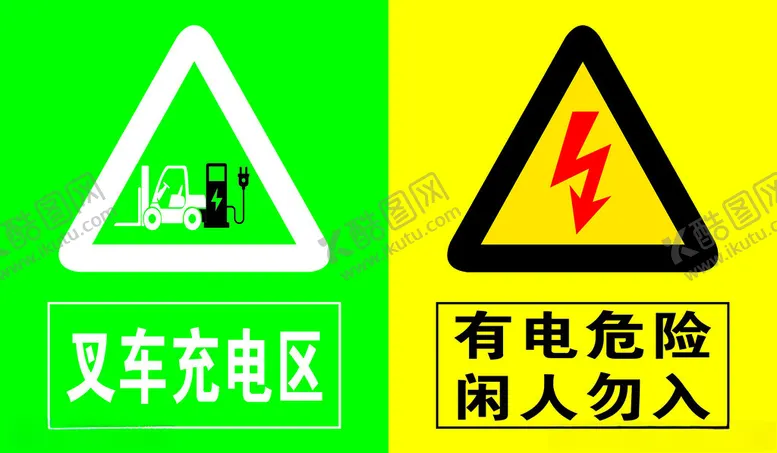 编号：50263703011556489911【酷图网】源文件下载-叉车充电区