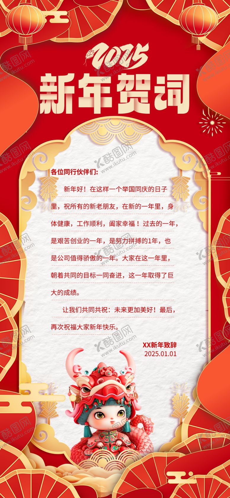 编号：62716002231541052882【酷图网】源文件下载-蛇年春节红色中国风海报创意海报