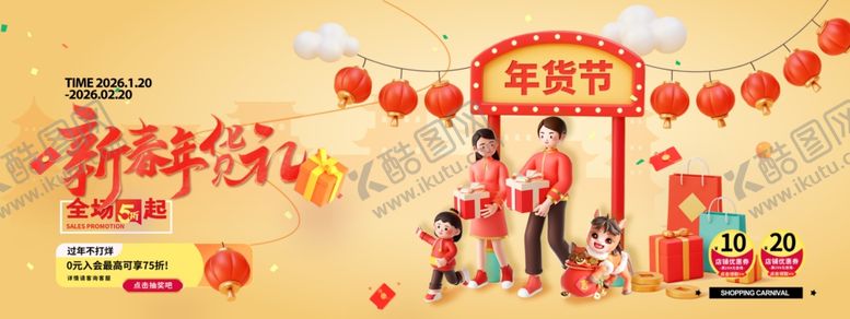 编号：17926004021656327093【酷图网】源文件下载-马年喜庆春节3D年货节新年