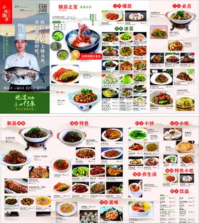 湘菜点餐单页