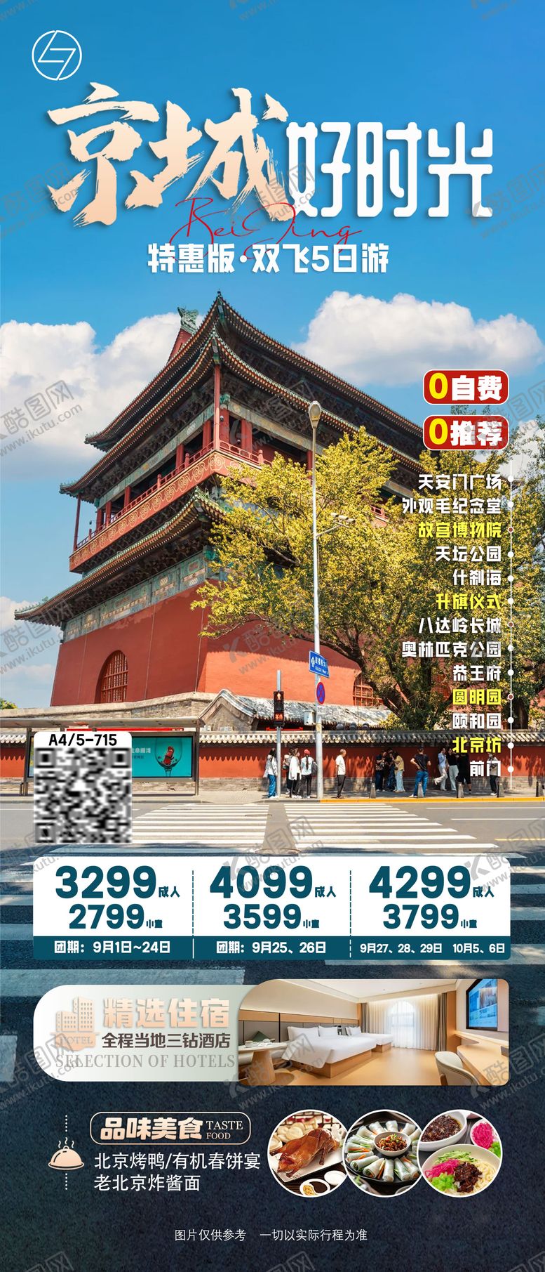 编号：78540108242322297221【酷图网】源文件下载-京城好时光2